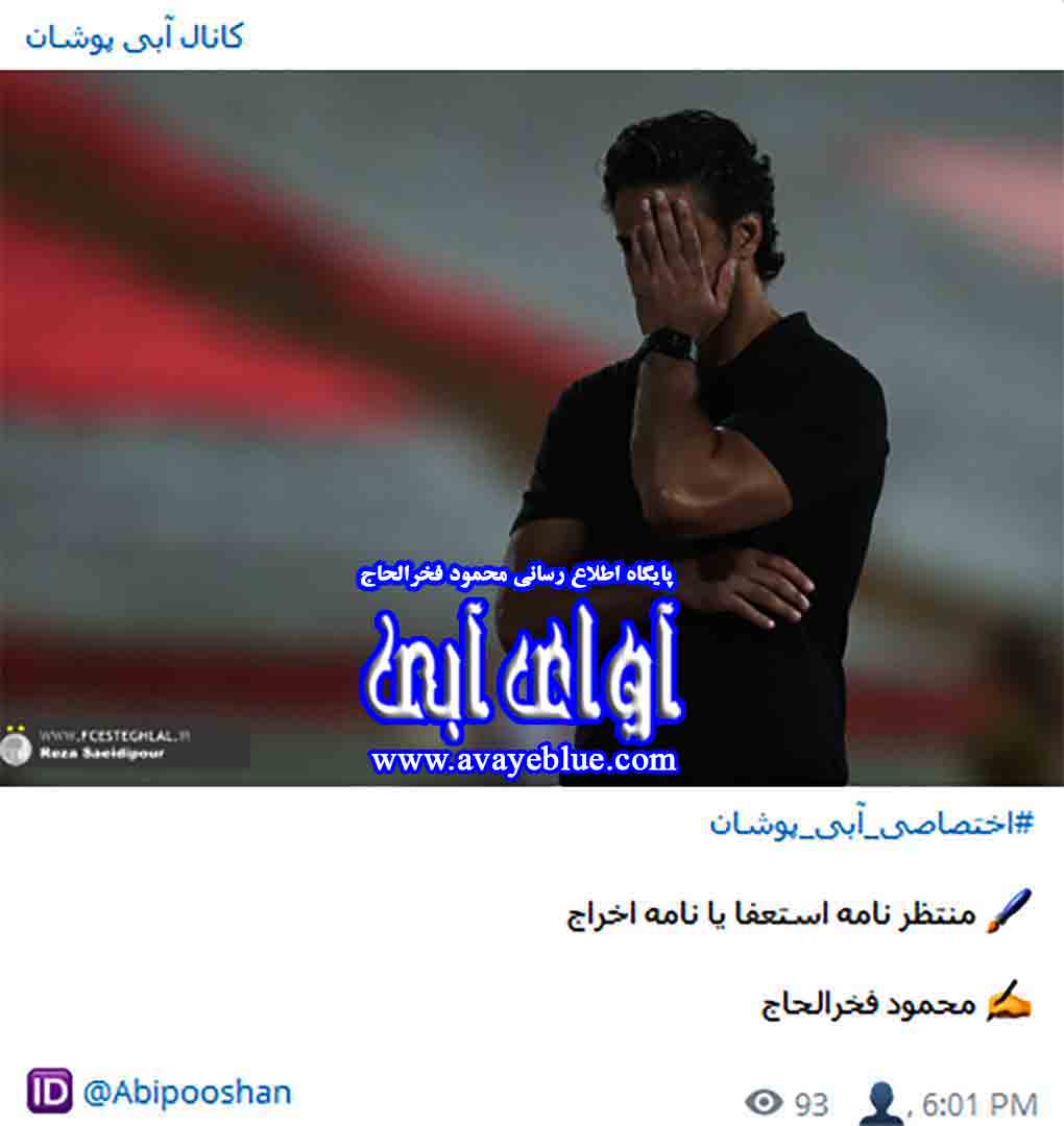 محمود فخرالحاج