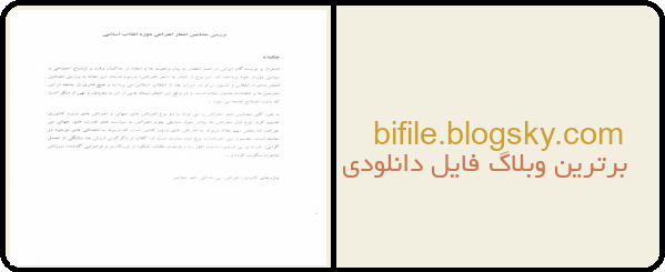 بررسی مضامین اشعار اعتراض دورة انقلاب اسلامی   