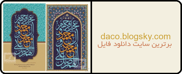 طرح پوستر صلوات