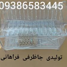 تولیدی جاظرفی