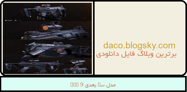 مدل سه بعدی UMP 9