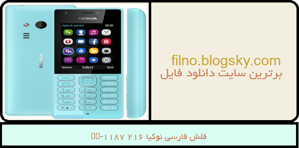 فلش فارسی نوکیا 216 RM-1187