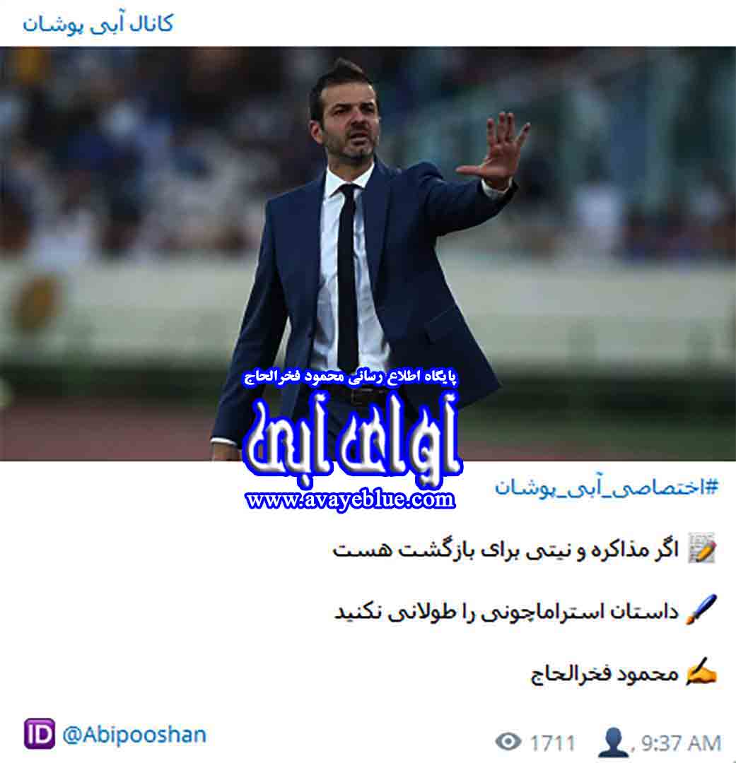 محمود فخرالحاج