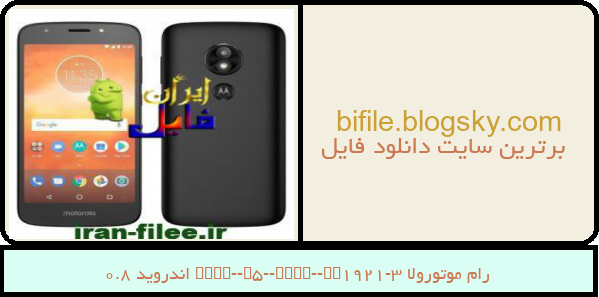 رام موتورولا Moto-E5-Play-XT1921-3 اندروید 8.0