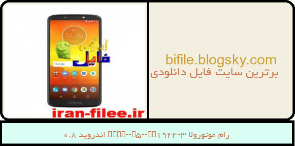 رام موتورولا Moto-E5-XT1944-3 اندروید 8.0