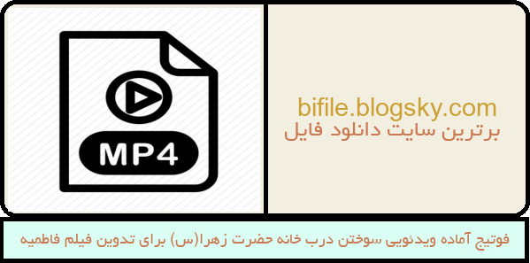 فوتیج آماده ویدئویی سوختن درب خانه حضرت زهرا(س) برای تدوین فیلم فاطمیه