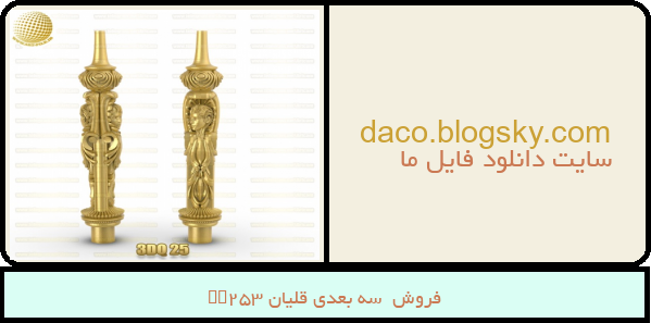 فروش  سه بعدی قلیان 3DQ25