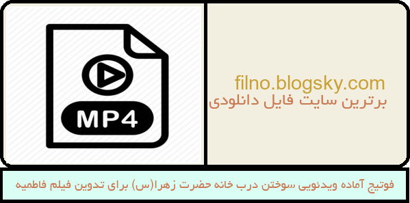 فوتیج آماده ویدئویی سوختن درب خانه حضرت زهرا(س) برای تدوین فیلم فاطمیه