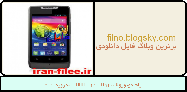 رام موتورولا Razr-D3-XT920 اندروید 4.1