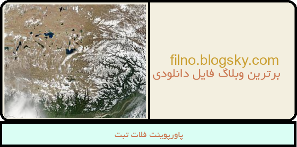 پاورپوینت فلات تبت