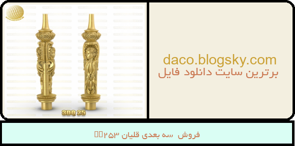فروش  سه بعدی قلیان 3DQ25