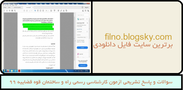 سوالات و پاسخ تشریحی ازمون کارشناسی رسمی راه و ساختمان قوه قضاییه 99