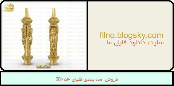 فروش  سه بعدی قلیان 3DQ25