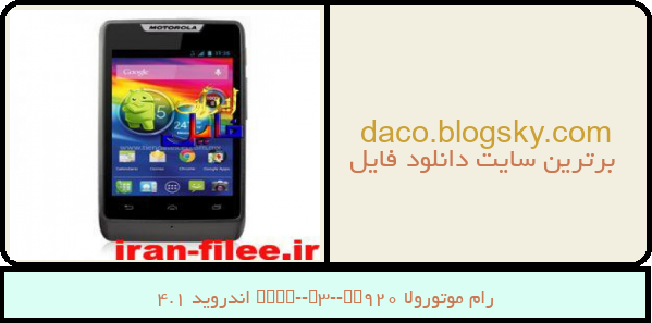 رام موتورولا Razr-D3-XT920 اندروید 4.1