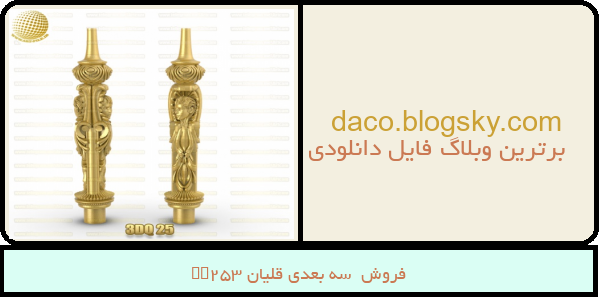 فروش سه بعدی قلیان 3DQ25