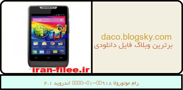 رام موتورولا Razr-D1-XT918 اندروید 4.1
