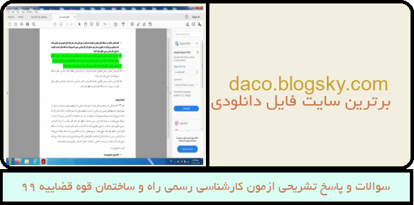 سوالات و پاسخ تشریحی ازمون کارشناسی رسمی راه و ساختمان قوه قضاییه 99