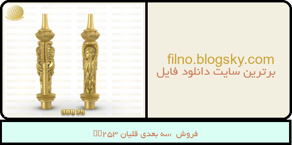 فروش  سه بعدی قلیان 3DQ25
