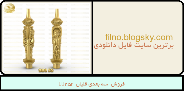 فروش سه بعدی قلیان 3DQ25