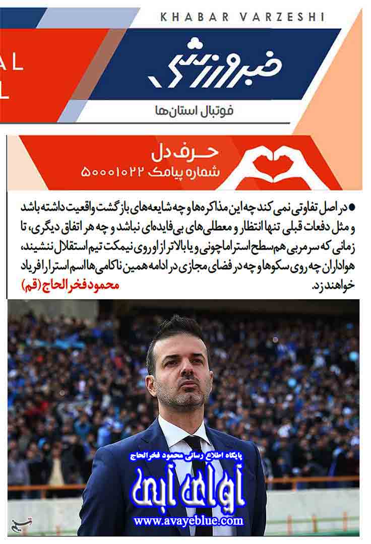 محمود فخرالحاج