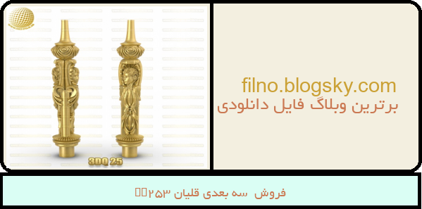 فروش  سه بعدی قلیان 3DQ25