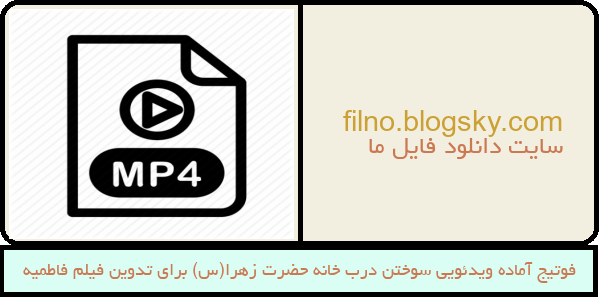 فوتیج آماده ویدئویی سوختن درب خانه حضرت زهرا(س) برای تدوین فیلم فاطمیه