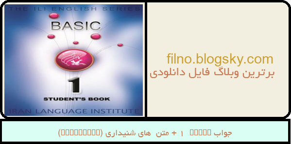 جواب Basic  1 + متن  های شنیداری (Listening)