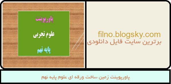 پاورپوینت زمین ساخت ورقه ای علوم پایه نهم