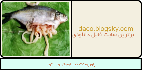 پاورپوینت دیفیلوبوتریوم لاتوم