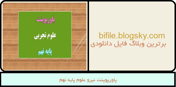 پاورپوینت نیرو علوم پایه نهم