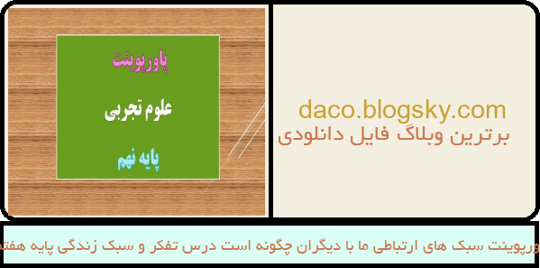 پاورپوینت سبک های ارتباطی ما با دیگران چگونه است درس تفکر و سبک زندگی پایه هفتم