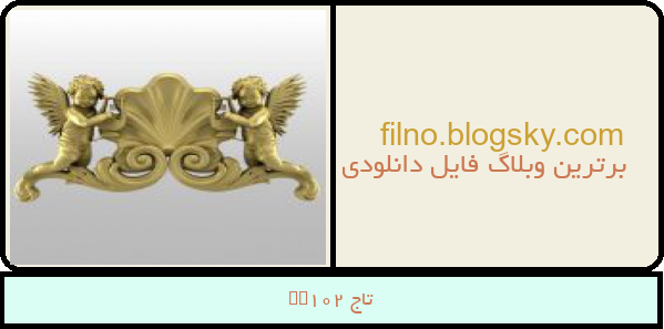 تاج cr102