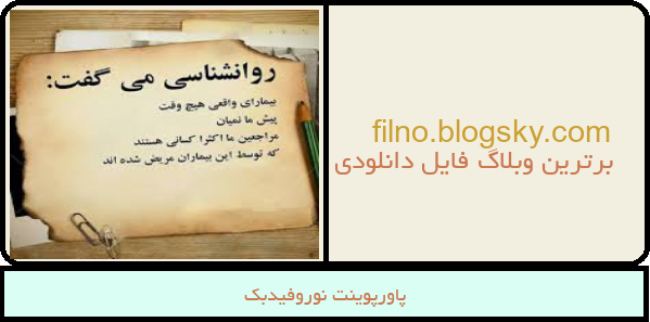 پاورپوینت نوروفیدبک