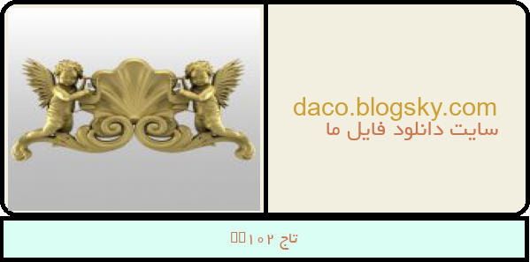 تاج cr102