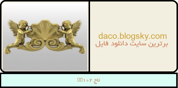 تاج cr102