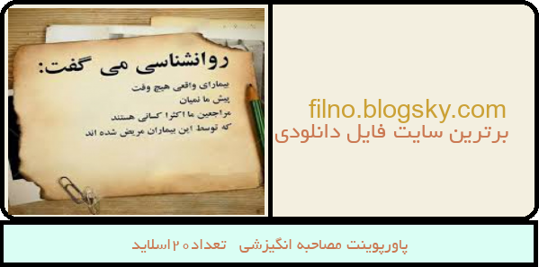 پاورپوینت مصاحبه انگیزشی   تعداد20اسلاید