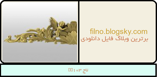 تاج cr103