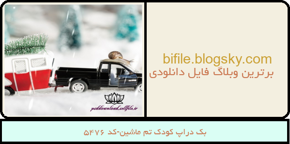 بک دراپ کودک تم ماشین-کد 5476