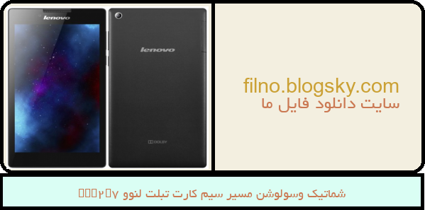 شماتیک وسولوشن مسیر سیم کارت تبلت لنوو Tab2A7