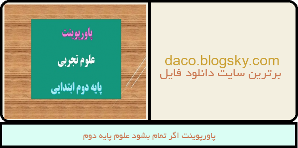 پاورپوینت اگر تمام بشود علوم پایه دوم
