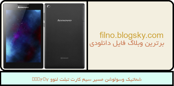 شماتیک وسولوشن مسیر سیم کارت تبلت لنوو Tab2A7