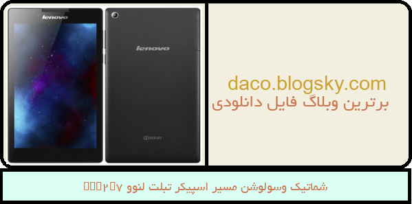 شماتیک وسولوشن مسیر اسپیکر تبلت لنوو Tab2A7