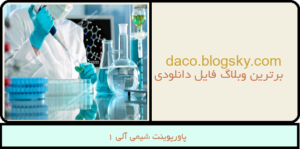 پاورپوینت شیمی آلی 1