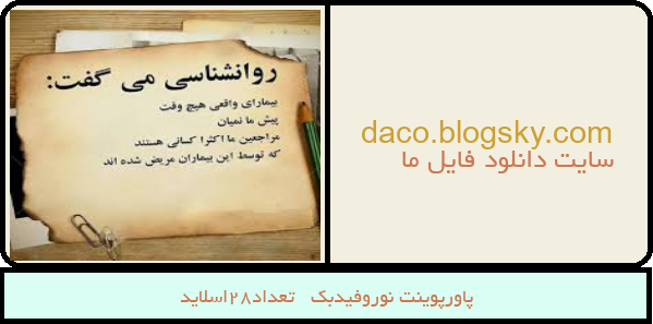 پاورپوینت نوروفیدبک   تعداد28اسلاید