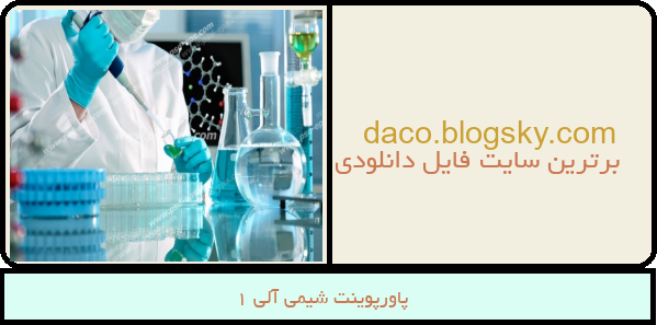پاورپوینت شیمی آلی 1
