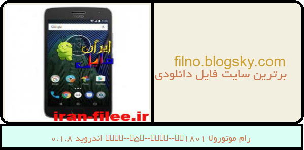 رام موتورولا Moto-G5S-Plus-XT1801 اندروید 8.1.0