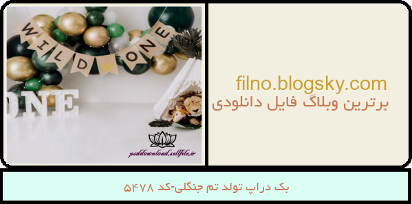 بک دراپ تولد تم جنگلی-کد 5478