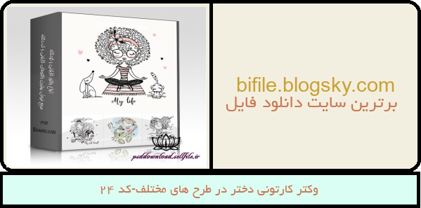 وکتر کارتونی دختر در طرح های مختلف-کد 24