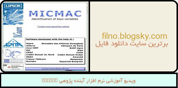 ویدیو آموزشی نرم افزار آینده پژوهی MICMAC