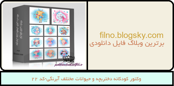 وکتور کودکانه دختربچه و حیوانات مختلف آبرنگی-کد 22